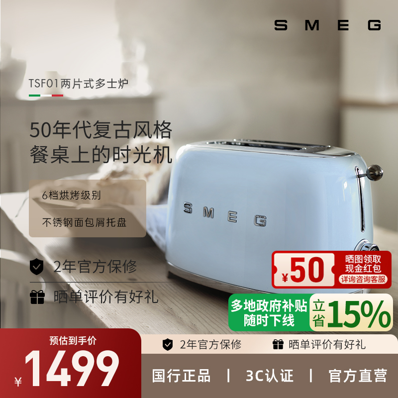 SMEG/斯麦格 TSF01 意大利复古烤面包机不锈钢两片吐司机多士炉