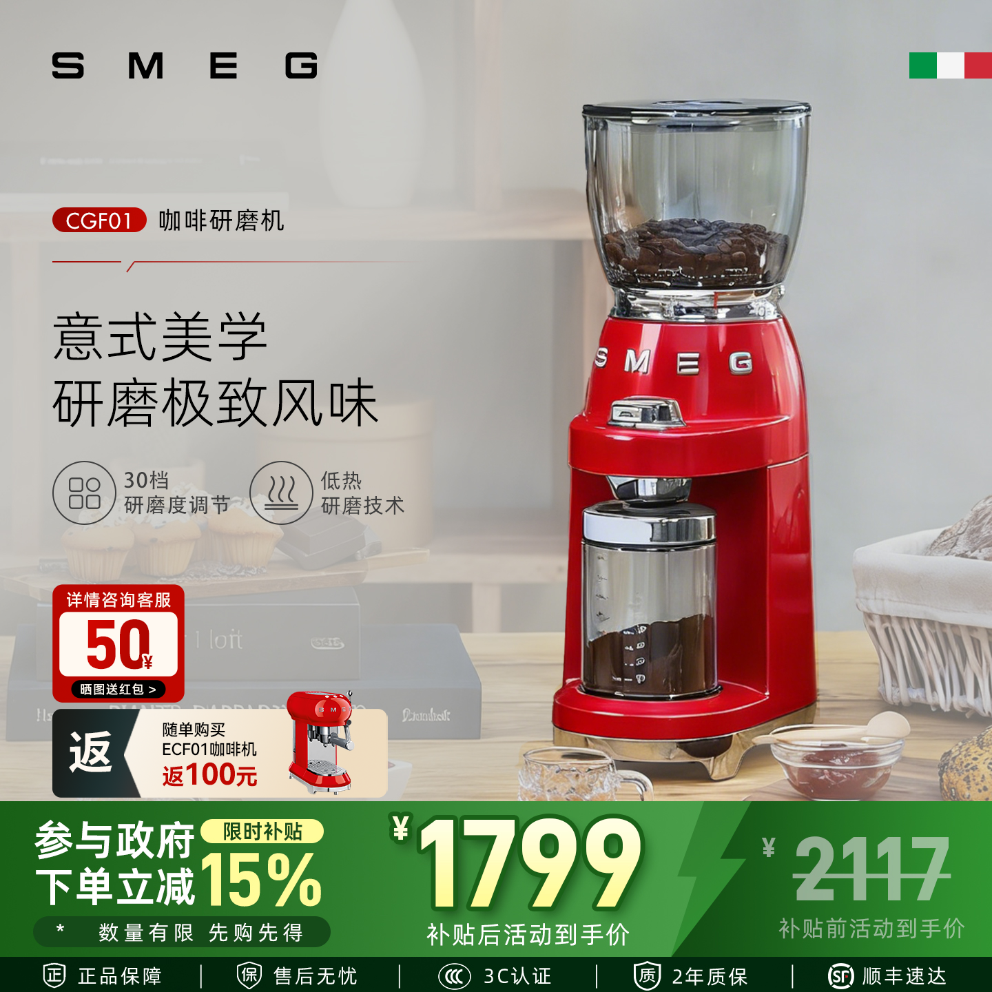 SMEG/斯麦格 CGF01家用复古电动咖啡机磨豆机咖啡豆料理机磨粉机