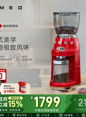 SMEG/斯麦格 CGF01家用复古电动咖啡机磨豆机咖啡豆料理机磨粉机