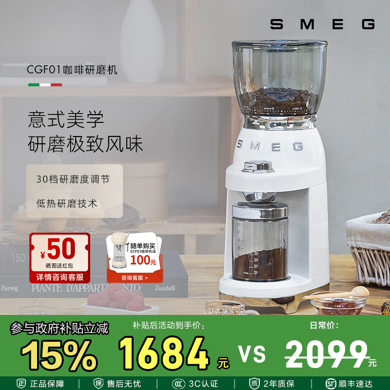 SMEG/斯麦格 CGF01家用复古电动咖啡机磨豆机咖啡豆料理机磨粉机