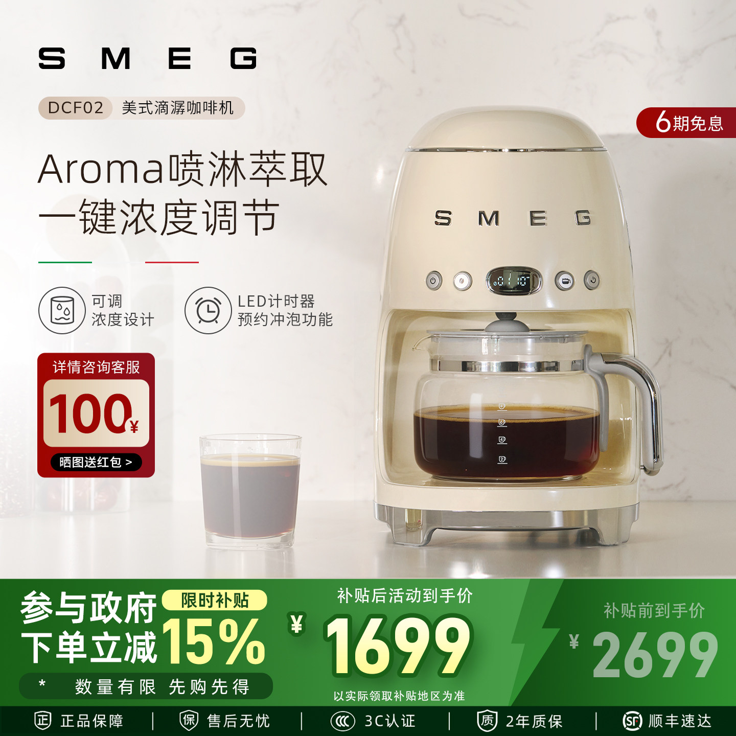 SMEG/斯麦格DCF02美式全自动家用滴漏式咖啡机保温一体机泡茶礼物
