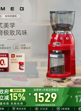 SMEG/斯麦格 CGF01家用复古电动咖啡机磨豆机咖啡豆料理机磨粉机