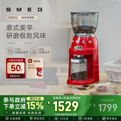 SMEG/斯麦格 CGF01家用复古电动咖啡机磨豆机咖啡豆料理机磨粉机