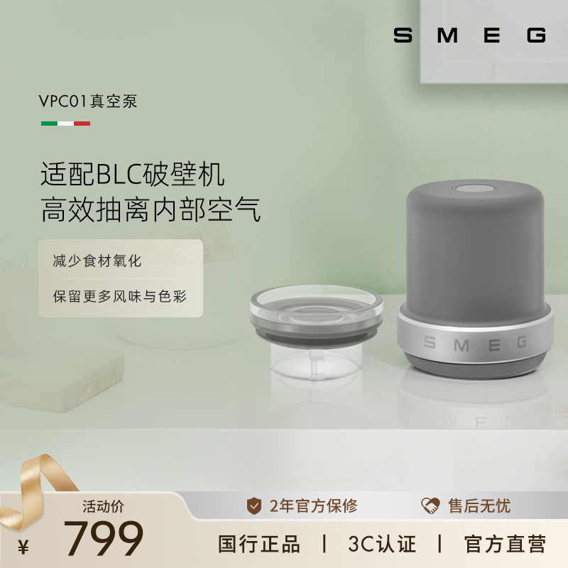 SMEG/斯麦格VPC01适配于BLC01破壁机料理配件原装专用真空增压泵