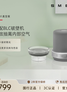 SMEG/斯麦格VPC01适配于BLC01破壁机料理配件原装专用真空增压泵