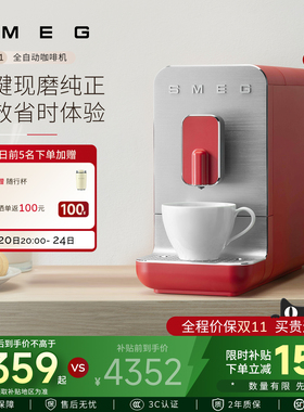 SMEG/斯麦格BCC01咖啡机家用办公室全自动料理机小型一键现磨便捷