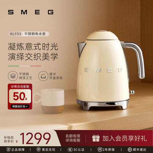 SMEG/斯麦格KLF03欧式复古家用电水壶自动断电烧水不锈钢电热水壶