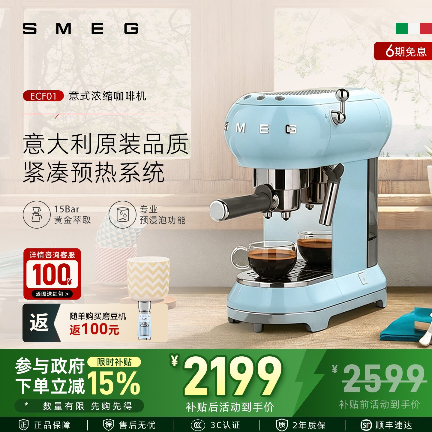 SMEG/斯麦格 ECF01意式咖啡机家用专业小型半自动一体打奶泡蒸汽