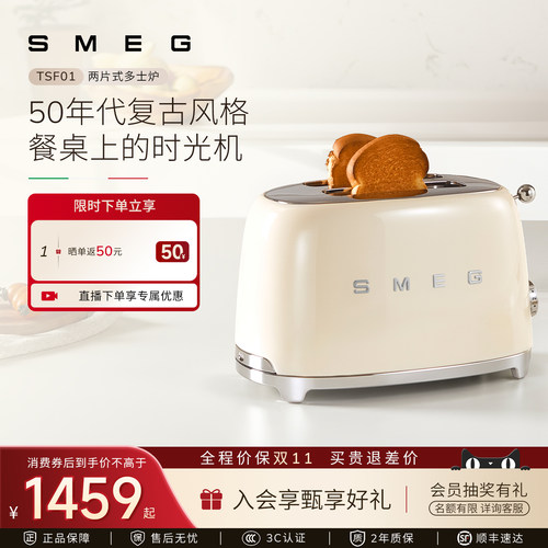 SMEG/斯麦格TSF01 意大利复古吐司机烤面包机三明治早餐机多士炉