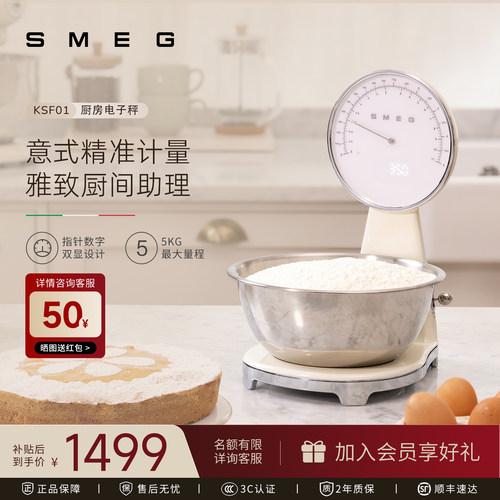 SMEG/斯麦格KSF01厨房烘焙电子秤家用精准克重称重小型点面食物秤
