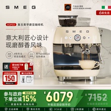 SMEG/斯麦格 EGF03咖啡机研磨一体家用专业级意式现磨蒸汽打奶泡