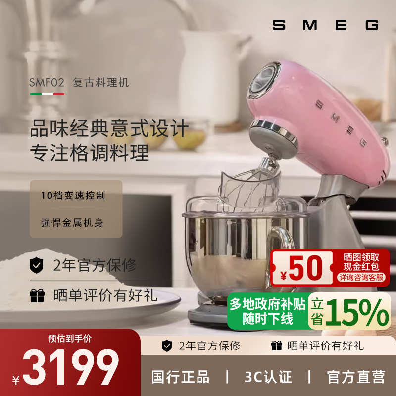 SMEG/斯麥格SMF02大容量多功能全自動(dòng)家用廚師機(jī)打蛋揉和面機(jī)發(fā)酵