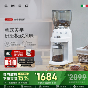 SMEG/斯麦格 CGF01家用复古电动咖啡机磨豆机咖啡豆料理机磨粉机