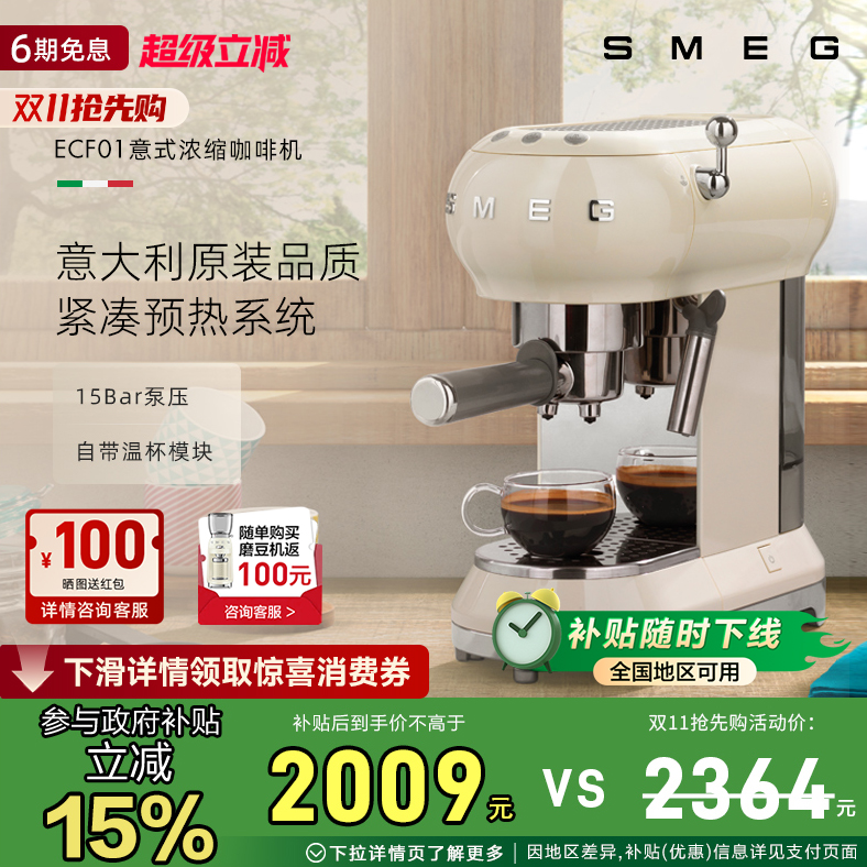 SMEG/斯麦格ECF01意式咖啡机家用办公室用小型半自动一体奶泡蒸汽