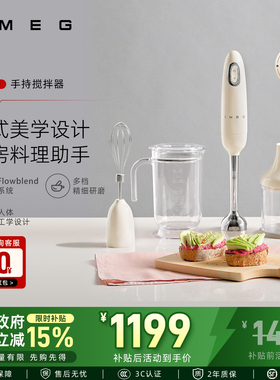 SMEG/斯麦格HBF03 搅拌料理机多功能手持套装家用婴儿辅食打蛋器