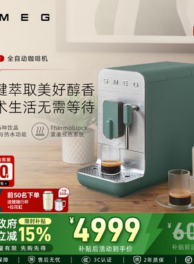 SMEG/斯麦格 BCC02全自动家用意式咖啡机小型拉花研磨一体机礼物