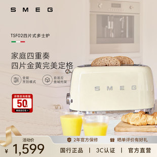 SMEG/斯麦格TSF02四片式烤面包机家用早餐吐司机双烘烤多士炉礼物