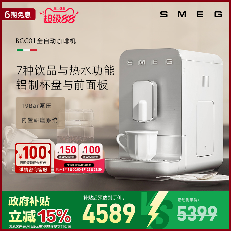 SMEG/斯麦格BCC01咖啡机家用办公室全自动料理机小型一键现磨便捷