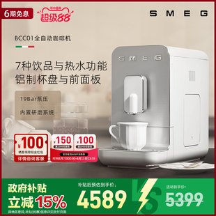 SMEG BCC01SMEG/斯麦格BCC01咖啡机家用办公室全自动料理机小型一