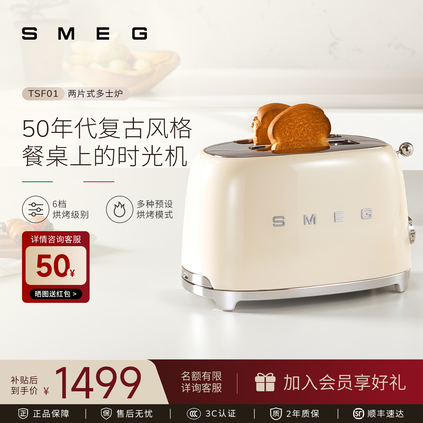 SMEG/斯麦格TSF01 意大利复古吐司机烤面包机三明治早餐机多士炉图片