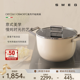 SMEG CKFC2611燃气灶电磁炉通用炖汤不粘锅家用大容量炖锅 斯麦格