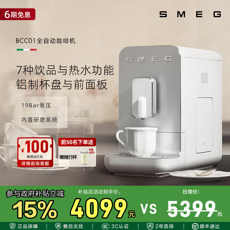 SMEG/斯麦格BCC01咖啡机家用办公室全自动料理机小型一键现磨便捷