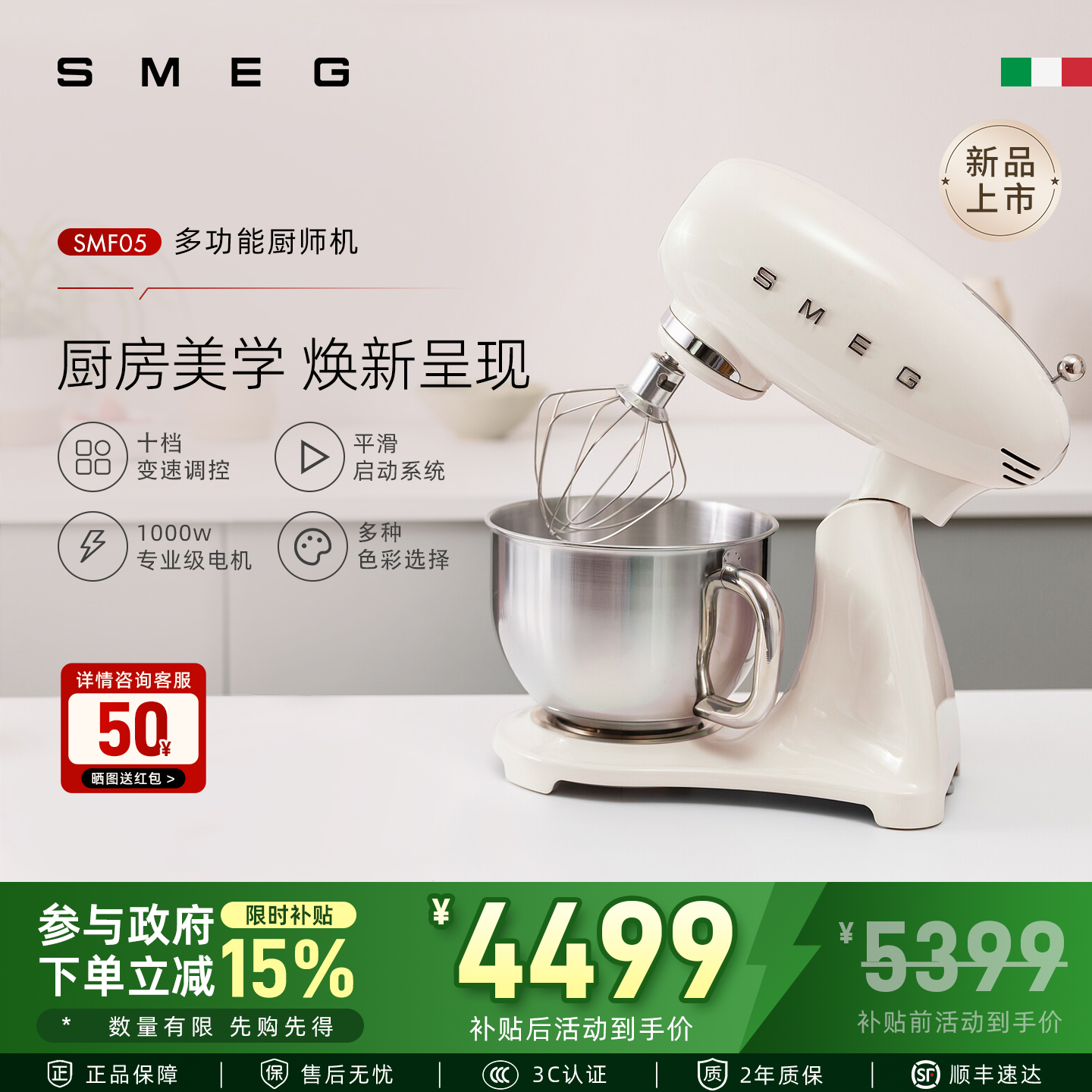 SMEG/斯麦格SMF05多功能全自动家用厨师机打蛋揉和面发酵一体新款,厨房电器,厨师机/和面机,淘宝优惠券,粉丝福利购,淘宝优惠卷