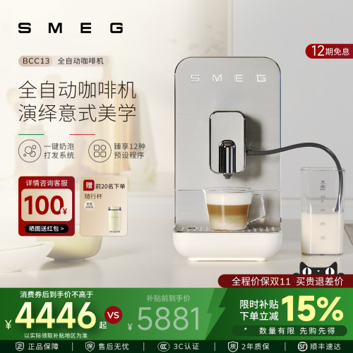 SMEG/斯麦格 BCC13意式奶泡拉花研磨一体全自动咖啡机家用办公室