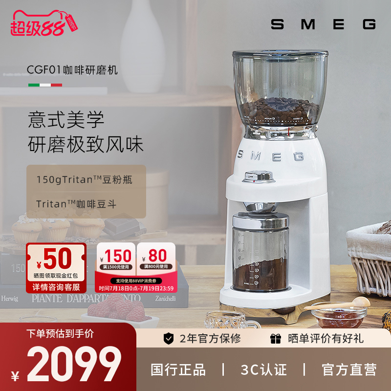 SMEG/斯麦格 CGF01家用复古电动咖啡机磨豆机咖啡豆料理机磨粉机