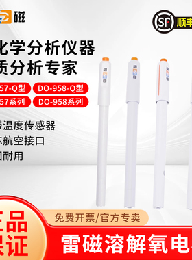 上海雷磁DO-957/958-Q-S-BF-L溶氧仪电极607A/608溶解氧分析探头