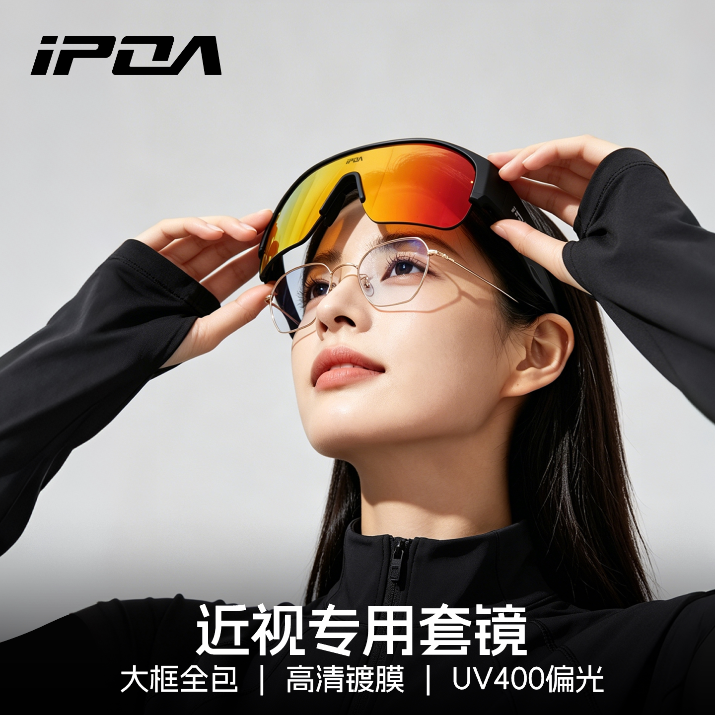IPOA近视镜套镜偏光太阳眼镜2026新款跑步徒步防紫外线男女通用