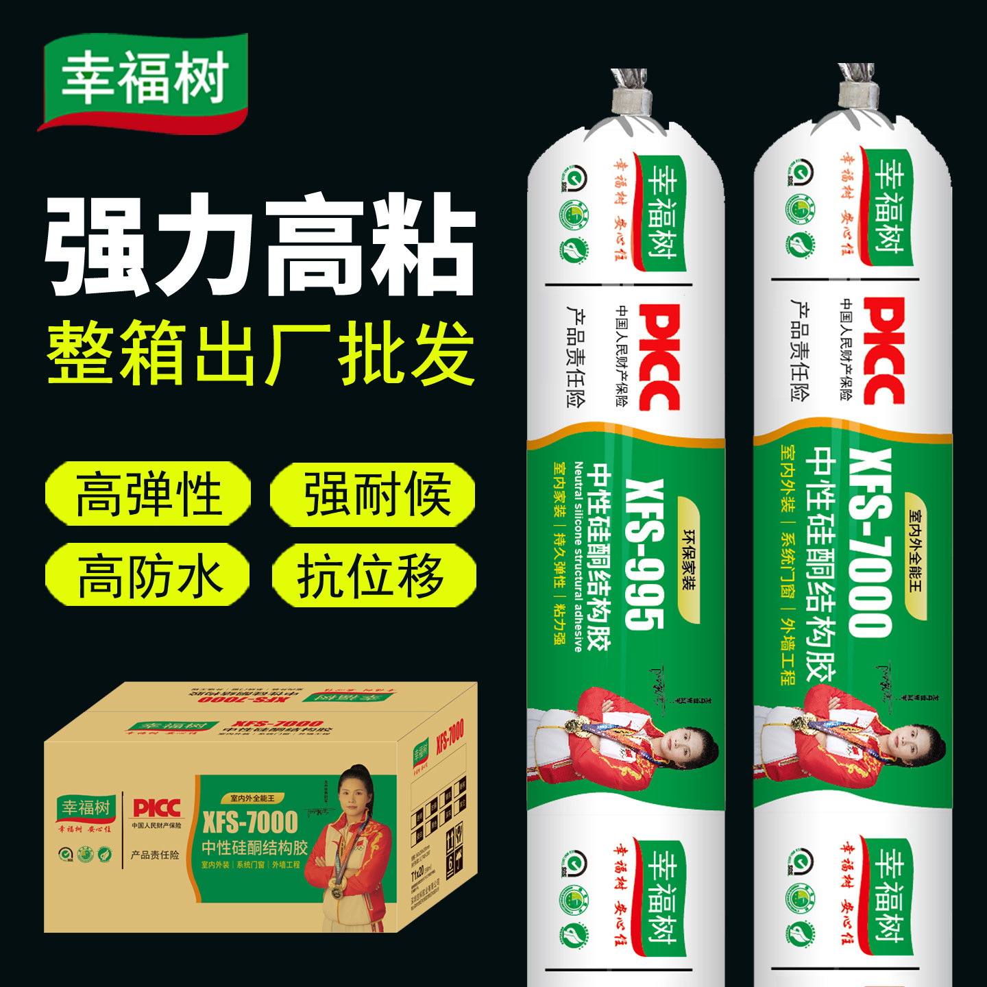 中性硅酮结构胶玻璃强力高粘度瓷砖门窗室内外专用密封胶整箱