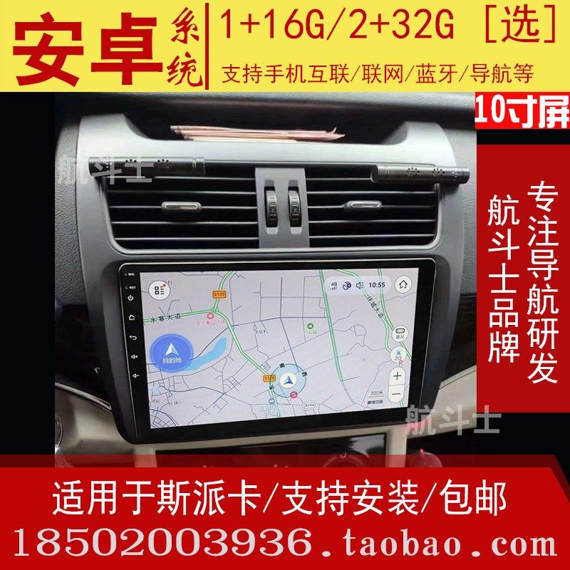 优选10寸适用于野马斯派卡EC30安卓大屏导航仪一体机智能专用中控