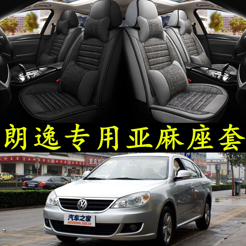 优选07/08/09/10/11/12/13年大众新老款朗逸宝来汽车全包亚麻坐垫