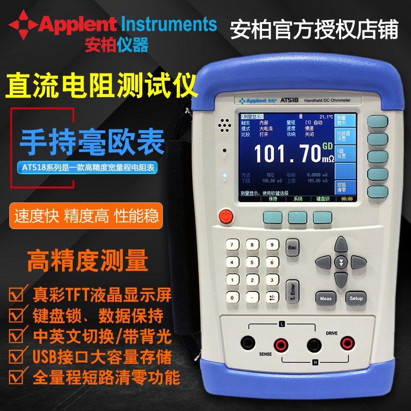 优选常州安柏仪AT518/AT518L手持式直流低电阻测试高精度微欧计毫