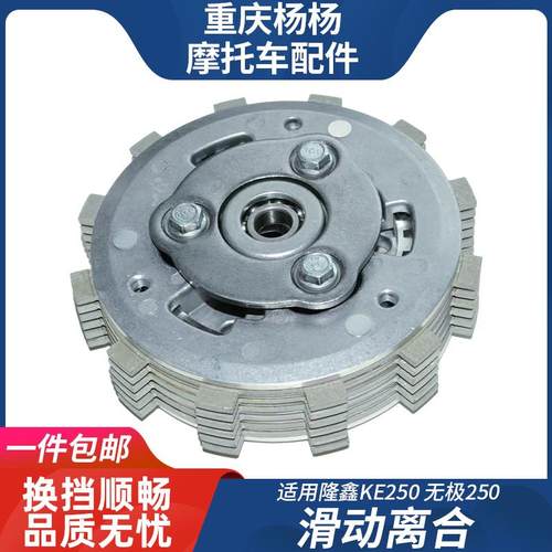 优选适用隆鑫VOGE无极车LX250GS-3 250RR KE250发动机滑动离合器