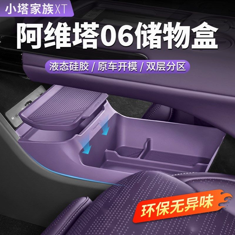 优选阿维塔06/07/12储物盒中控下车载收纳扶手箱汽车内饰用品配件,汽车用品/电子/清洗/改装,车载收纳箱/袋/盒,淘宝优惠券,粉丝福利购,淘宝优惠卷