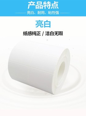 优选20*10  10 30 32 打印机防水耐刮耐高温空白铜版不干胶条码标