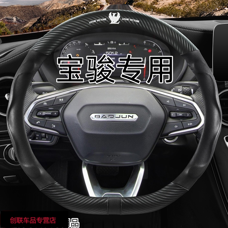 优选专用新宝骏RM5 RC5 E300 RC6 RS5 RS3方向盘套四季通用汽车把