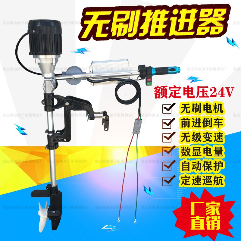 优选12v24v推进器电动船外机船用无刷电机马达舷外机渔船轻型挂桨