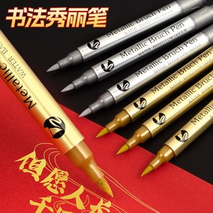 优选金色秀丽笔美术软头笔烫金签字笔小楷抄经笔练字硬笔书法笔艺
