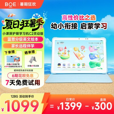 优选【护眼爆款】京东方BOE护眼屏Funbook小课屏C2类纸屏儿童护眼