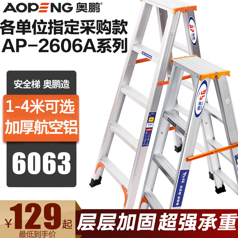 优选奥鹏家用梯子铝合金加厚折叠伸缩人字梯室内多功能工程便携双