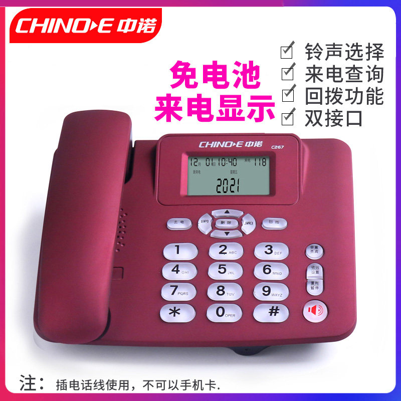 优选中诺C267固定电话机座机固话家用办公坐机有线座式单机来电显,生活电器,电话机(有绳/无绳/网络),淘宝优惠券,粉丝福利购,淘宝优惠卷