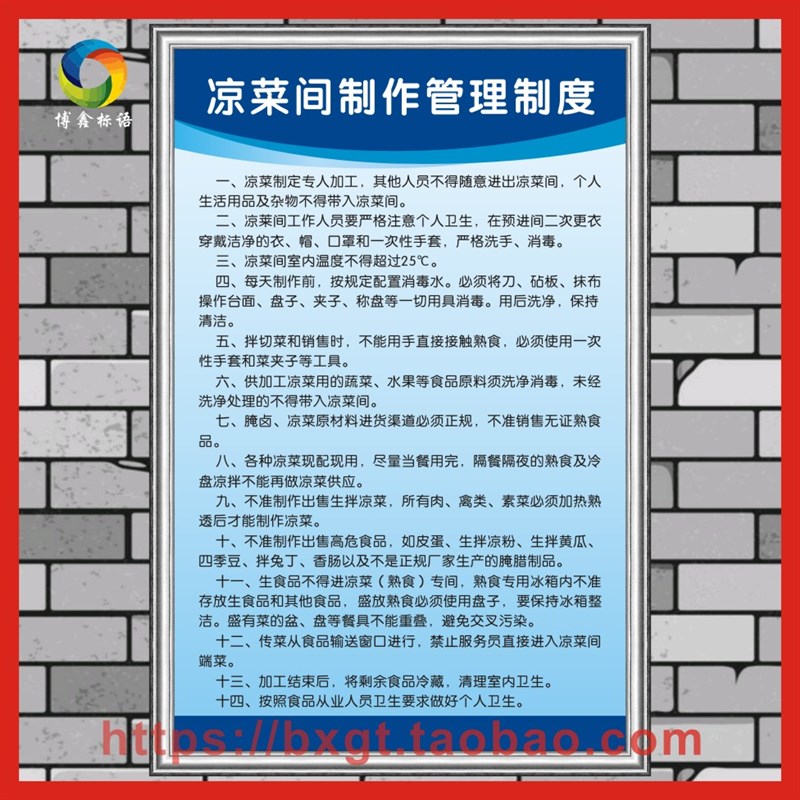 优选凉菜间制作管理制度 食堂餐厅食品卫生管理制度墙贴画 特 标