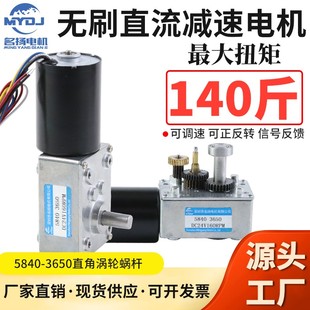 优选调速无刷直流减速电机12v24v 3650低速大扭力微小型 直角5840