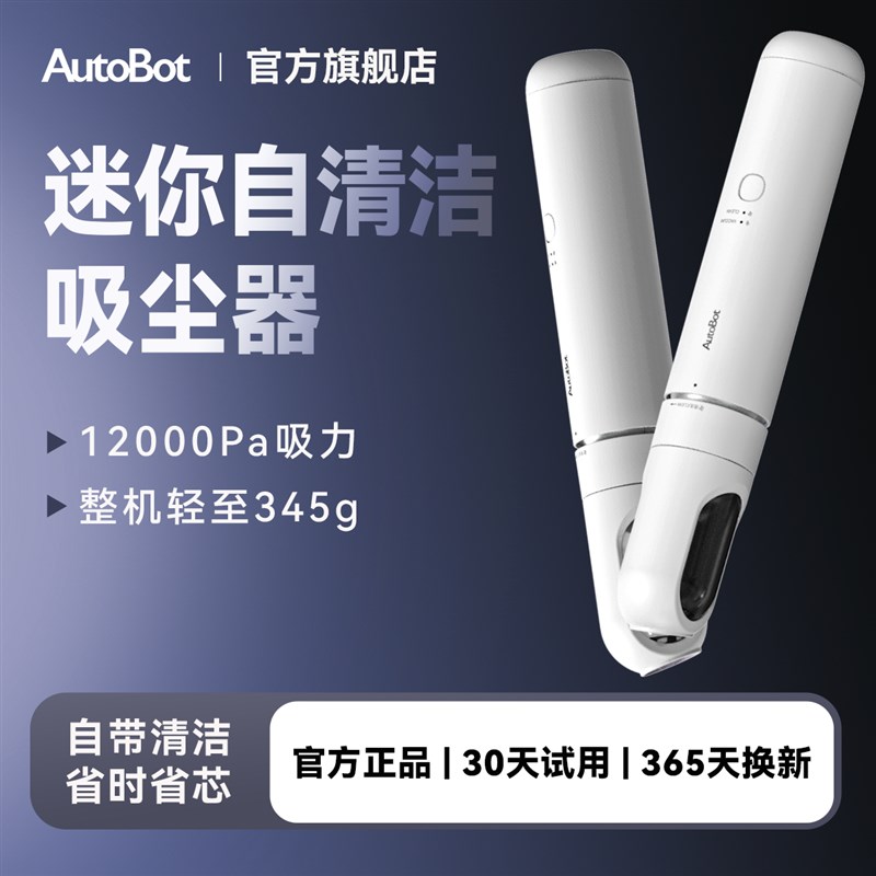 Autobot车载吸尘器便携小型无线家用桌面床上沙发除猫毛七夕礼物