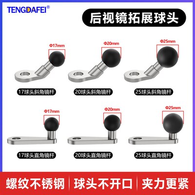优选腾达飞摩托车后视镜球头底座手机导航拓展支架反光镜座172025