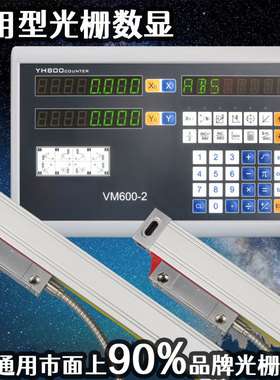 优选炮塔铣床光栅尺450机床光学电子尺车床磨床数显通用新天DELOS