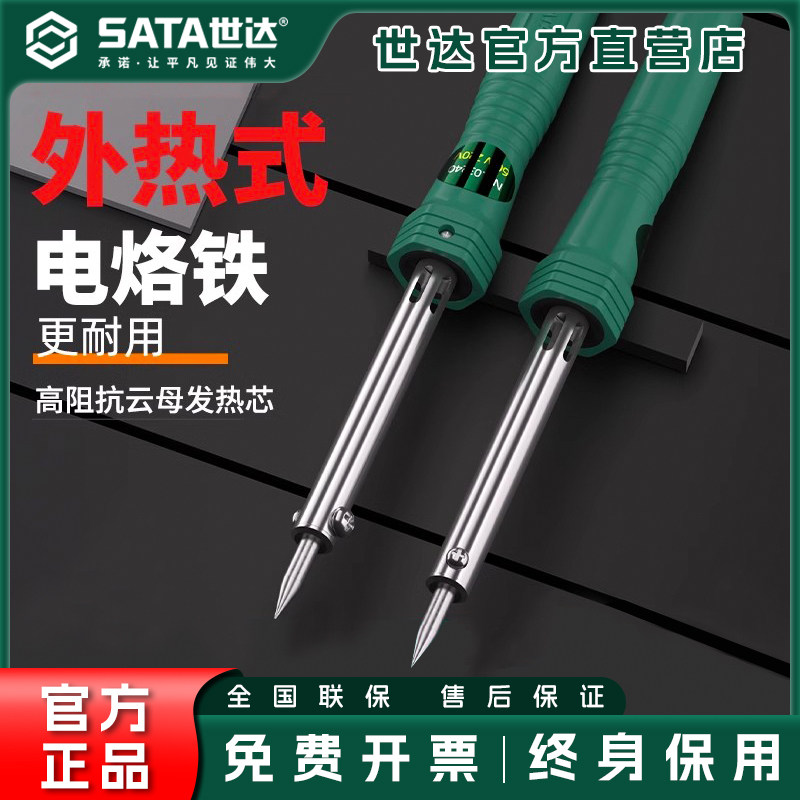 优选世达电烙铁家用小型电焊笔焊锡枪维修焊接可调温洛铁电铬铁外,五金/工具,电烙铁,淘宝优惠券,粉丝福利购,淘宝优惠卷